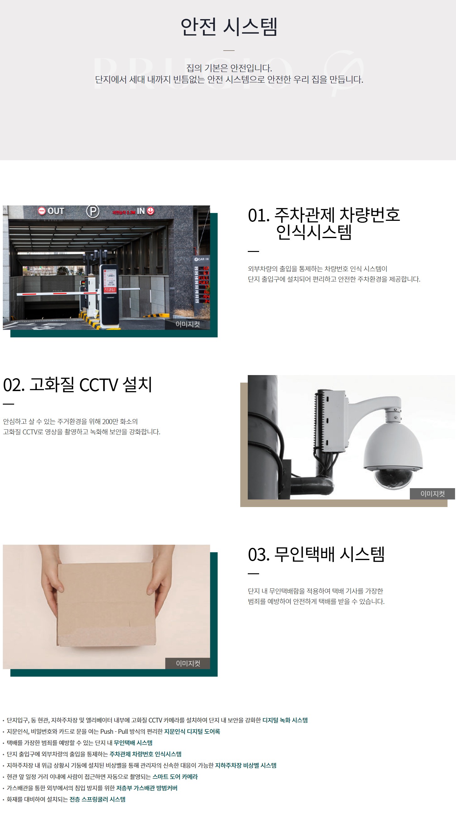 안전 시스템