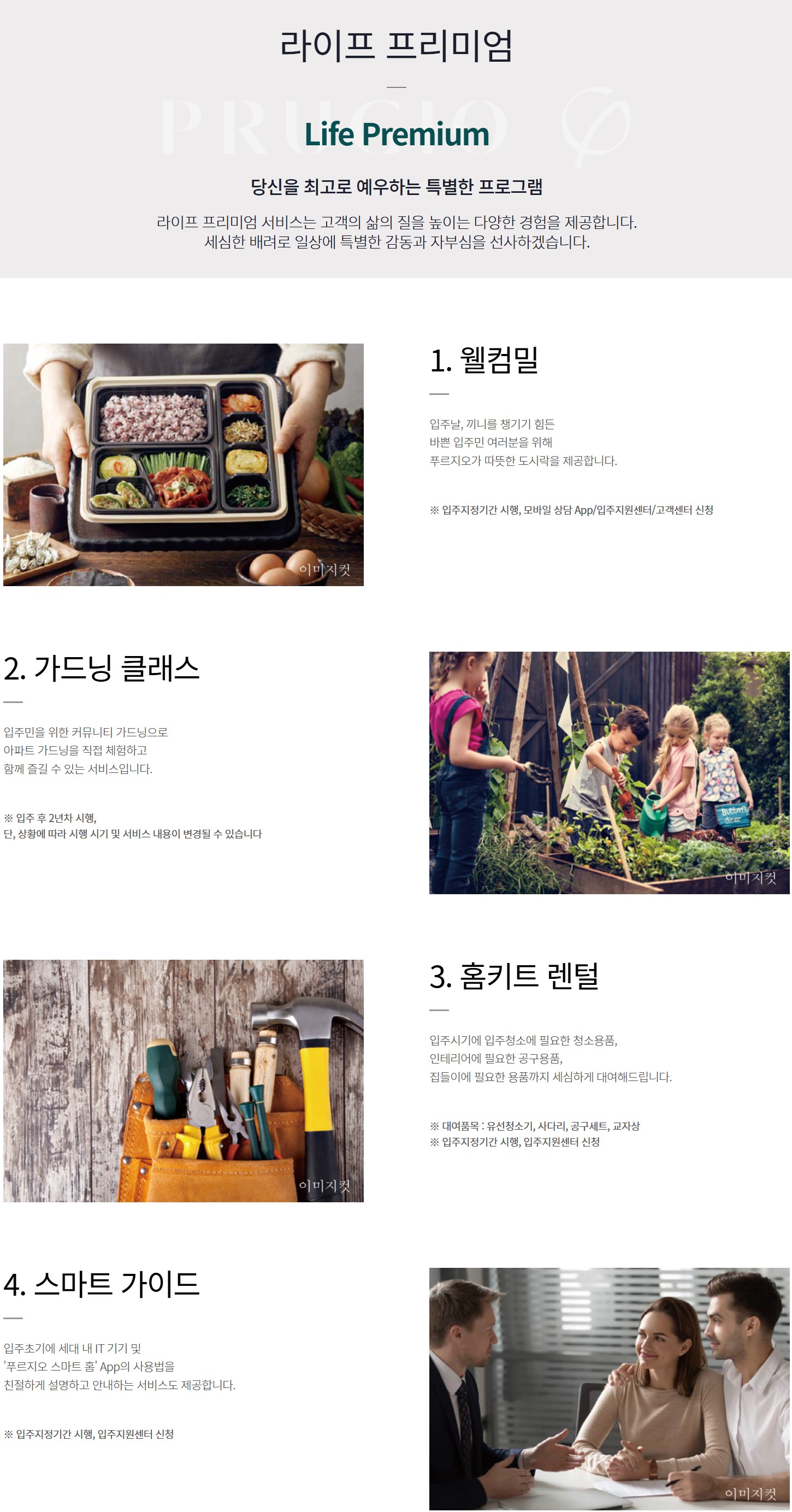 라이프 프리미엄. 당신을 최고로 예우하는 특별한 프로그램