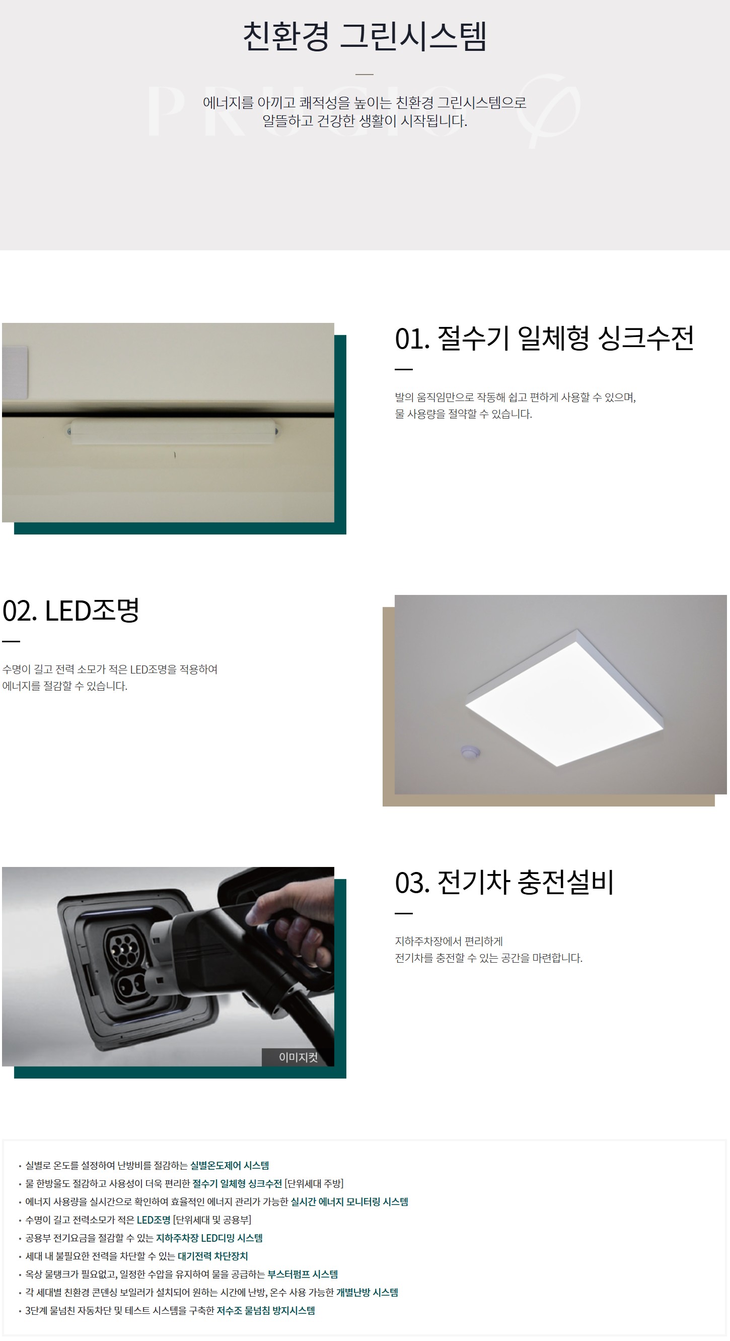 친환경 그린시스템