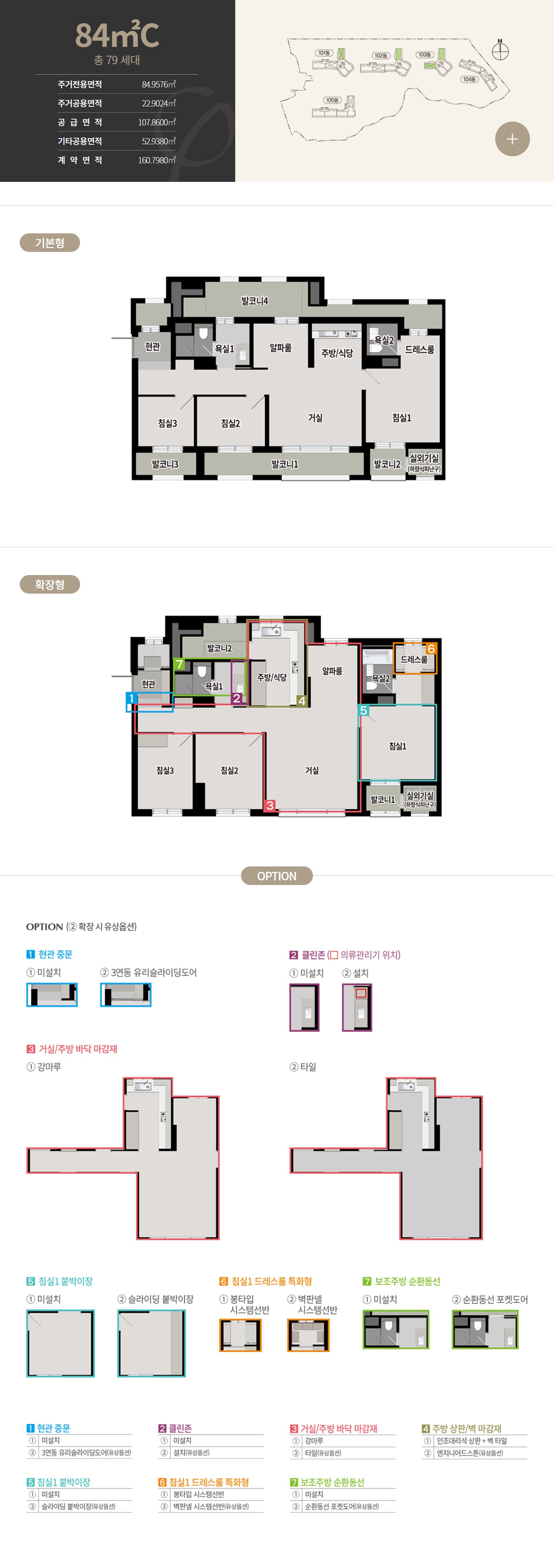 84C타입 평면도, 기본형과 확장형, 옵션안내