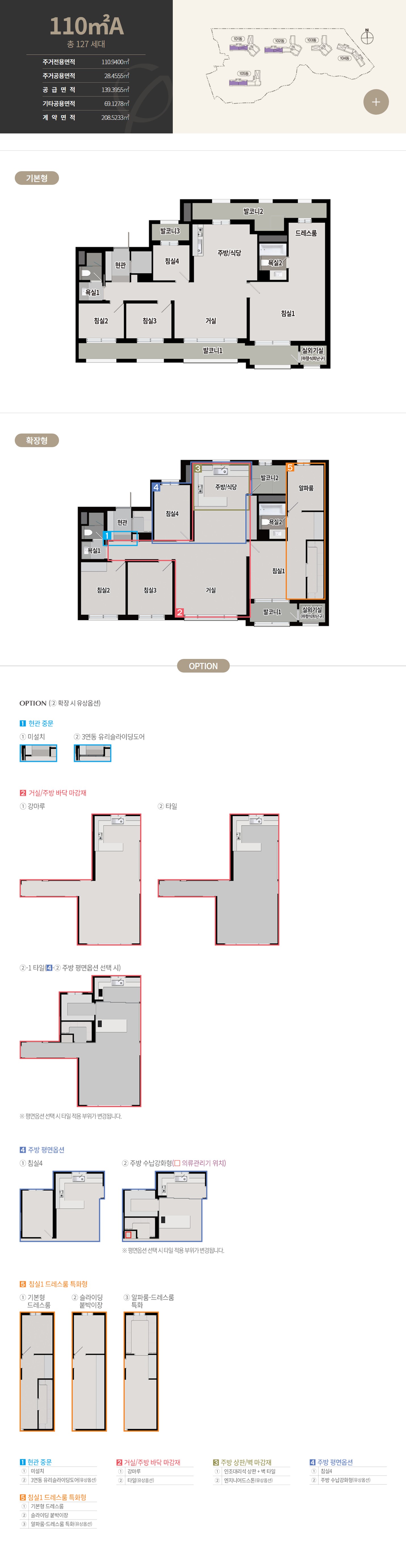 110A타입 평면도, 기본형과 확장형, 옵션안내